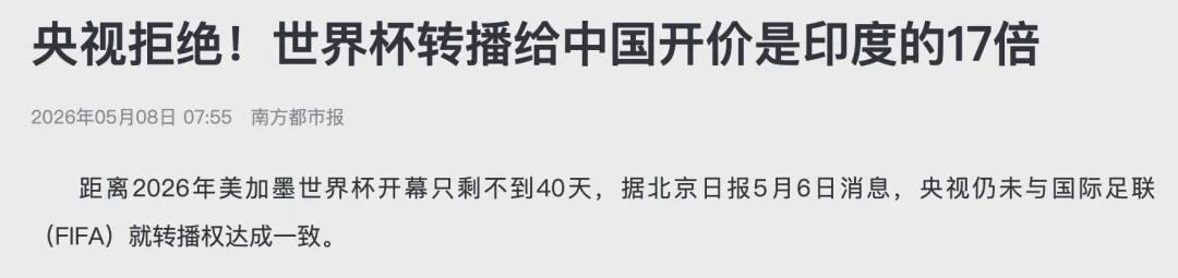 九游官网app下载-天价转播费+阴间赛程，中国网友为美加墨世界杯吵翻了